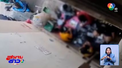 กัญชาเพื่อการแพทย์ ? ทั้งดูด ทั้งเสพ มั่วสุม ใต้ตึกเอื้ออาทรหทัยราษฎร์