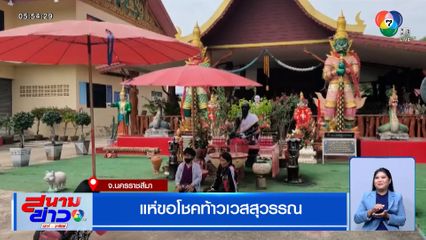 แห่ขอโชคท้าวเวสสุวรรณ วัดชะอม หลังงวดที่ผ่านมาให้เลข 2 ตัวตรง