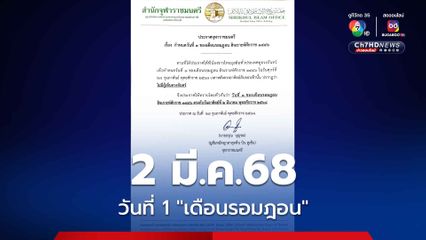 ประกาศจุฬาราชมนตรี