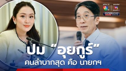 “ปริญญา” ย้ำรัฐบาล ติดตามสวัสดิภาพความปลอดภัยของชาวอุยกูร์ที่ถูกส่งกลับไปอย่างจริงจัง