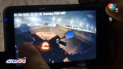 ตร.ขี่ รถ จยย.ไล่จับเด็กแว้นก่อนล้มรอดปาฏิหาริย์