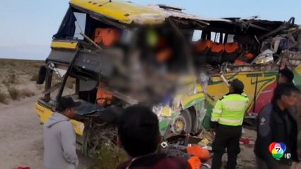 อุบัติเหตุรถบัสชนกันที่โบลิเวีย ตายเกือบ 40 คน