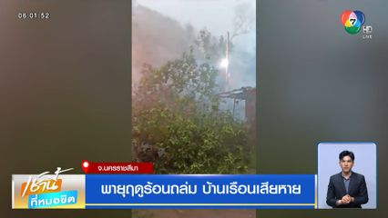 พายุฤดูร้อนถล่ม บ้านเรือนเสียหาย