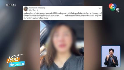 ครูสาวผวา เจ้าของร้านถ่ายเอกสารจ้องลวนลาม