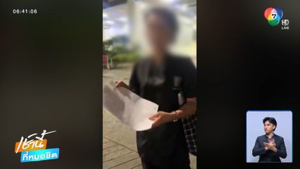 สาวโวย ! ถูกหมอนวดชายจับของลับ จ.ชลบุรี