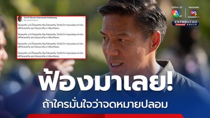 “กัณวีร์” ของขึ้น! ท้าให้ฟ้อง หากใครมั่นใจว่าจดหมายชาวอุยกูร์ เป็นของปลอม