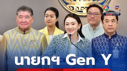 “นายกฯ Gen Y” ฟาดฝ่ายค้าน จะชี้นิ้วว่าใคร ต้องเป็นผู้นำให้ได้ก่อน