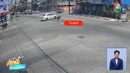 ไรเดอร์หวิดตาย รถเก๋งพุ่งชนกลางแยก