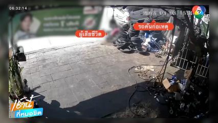 รถบรรทุกชนรถ จยย.สาวตายทั้งกลม จ.ชลบุรี