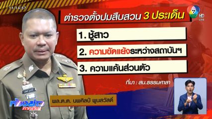 ตำรวจเร่งล่ามือยิงหนุ่มช่างซ่อมบำรุงคอนโดฯ