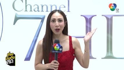 กิ๊ก สุวัจนี เยือนช่อง 7HD ในรอบ 20 กว่าปี