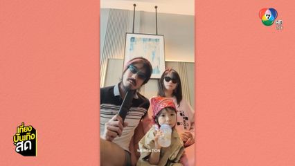 เวียร์ ศุกลวัฒน์ ถึงลุกจะโหดแต่มีโหมดคิตตี