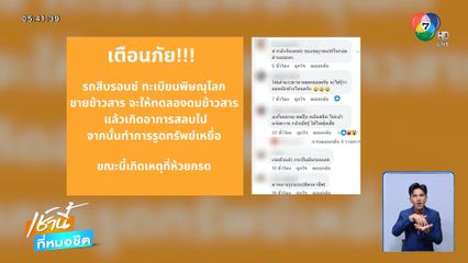 หนังคนละม้วน รถเร่วางยาปลดทรัพย์