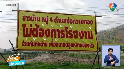 ทุนจีน ลักไก่ สร้างโรงหลอมเหล็ก