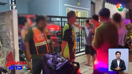ญาติบุกเอาเรื่อง ต่อยคนสลบแล้วหนีเข้าบ้าน จ.สมุทรปราการ