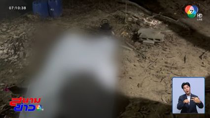 สางปมสั่งตาย ยิงพ่อบ้านต่อหน้าเมีย-หลาน จ.กระบี่