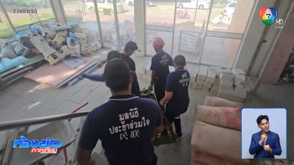 ช่วยระทึก ไฟดูดช่างรื้ออาคาร ติดใต้หลังคา