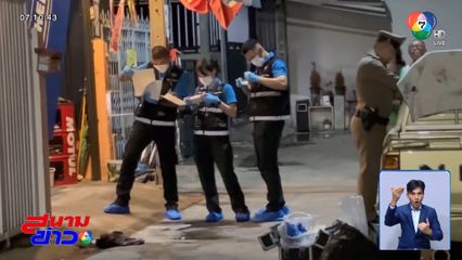 ยิงสนั่นกลางหมู่บ้าน ซ.ลาดปลาเค้า 32