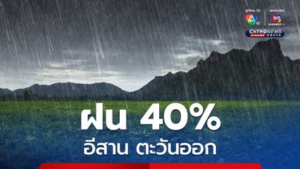 กรุงเทพฯและปริมณฑล ไม่มีฝน อากาศร้อน อุณหภูมิสูงสุดถึง 39 องศาเซลเซียส