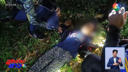 เด็กหญิงเอาข้าวไปให้แม่ หลงป่านาน 10 ชม. จ.ตราด