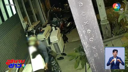 สงสัยร้อนจัด ขับรถเก๋งลักเครื่องปรับอากาศ จ.สมุทรสงคราม