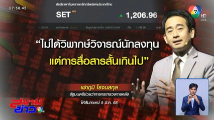 เผ่าภูมิ ขอโทษปม หุ้นตก-คนไม่ฉลาด