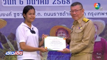 ส.ป.ก.มอบโฉนดเพื่อการเกษตร กว่า 2 ล้านแปลง