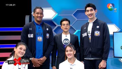 ถกไม่เถียง : รวมดาว นักบาสทีมชาติ ลุยศึกใหญ่ 3x3 ดวลเดือด ยอดนักบาสระดับโลก !