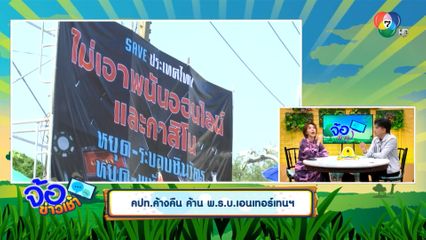 คปท.ค้างคืน ค้าน พ.ร.บ.เอนเทอร์เทนฯ