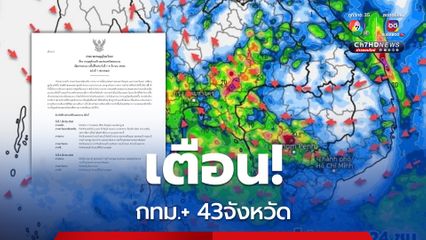 ประกาศกรมอุตุนิยมวิทยาฉบับที่ 7 เรื่อง พายุฤดูร้อนบริเวณประเทศไทยตอนบน มีผลกระทบ 7-8 มี.ค. 68