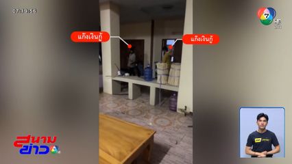 แก๊งปล่อยเงินกู้บุกทวงหนี้ ฝาแฝด แต่ผิดตัว จ.อุดรธานี