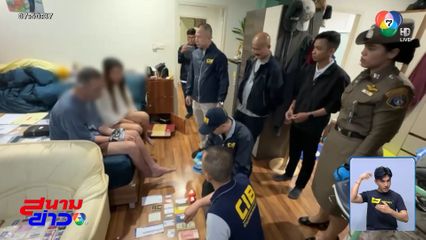 CIB สยบจีนดำ ทำบัตรประชาชนเถื่อน