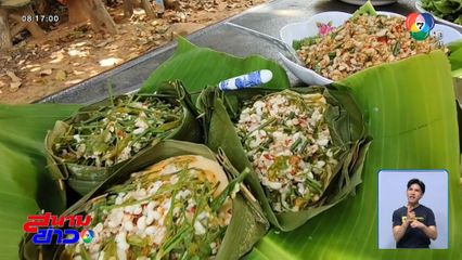 รังสรรค์เมนูเด็ด จาก ไข่มดแดง