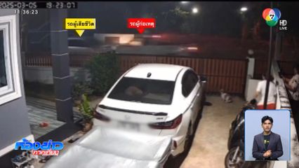 สอบเพิ่มก่อนฝากขัง ขับรถชนอาสาตำรวจตาย