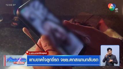 แทบขาดใจลูกขี่รถ จยย.ตกสะพานกลับรถ