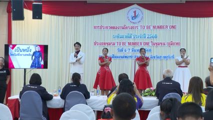 โครงการทูบี นัมเบอร์ วัน จัดประกวดผลงานจังหวัด อำเภอ และชมรมทูบี นัมเบอร์ วัน ระดับภาคใต้ ประจำปี 2568