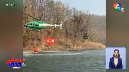 ระทึก นักบินปลดสายเคเบิลกระเช้าตักน้ำทิ้ง