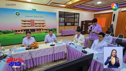 โรงพยาบาล ชี้แจงเหตุผู้ป่วยอายุ 17 ปี เสียชีวิต