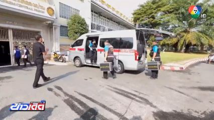 พฐ.เข้าเรือนจำตรวจสอบ อดีตผู้กำกับโจ้ คดีคลุมถุงดำ