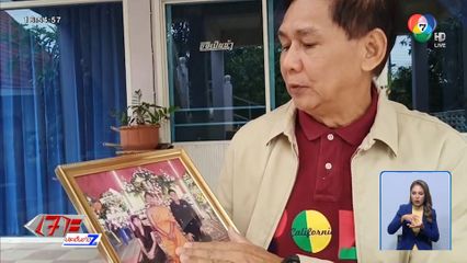 พ่อเหยื่อ อดีต ผกก.โจ้ อโหสิกรรมให้