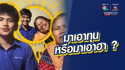 สุดฮา!  ลูกชายอัดคลิปขอทุนการศึกษา แม่ถึงกับหัวเราะลั่น