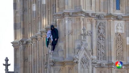 ปีนหอนาฬิกาบิกเบน ประท้วง ทรัมป์