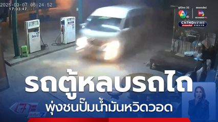 รถตู้หลบรถไถ พุ่งชนปั๊มน้ำมันหวิดวอด