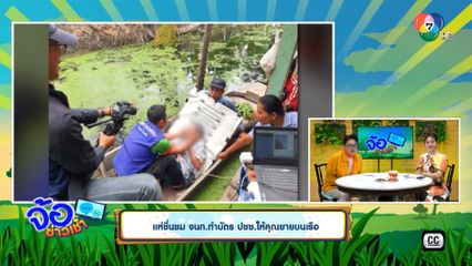 แห่ชื่นชม จนท.ทำบัตร ปชช.ให้คุณยายบนเรือ