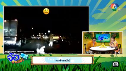 คนหรือรถบัมป์