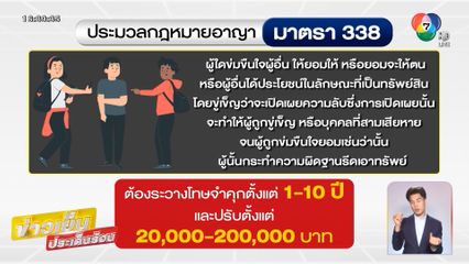 บุญชงสงตอบ : เจอขู่ปล่อยคลิปลับต้องทำอย่างไร