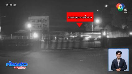 เฉียดตาย! รถบรรทุกกากน้ำตาลพุ่งชนบ้าน