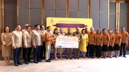 องคมนตรี รับมอบเงินจากการจัดคอนเสิร์ต "สุนทราภรณ์ฯ หรรษา เพื่อพระดาบส"