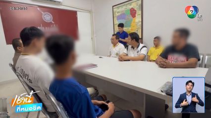 เสี่ยหัวร้อน ! ขอโทษตบเด็ก