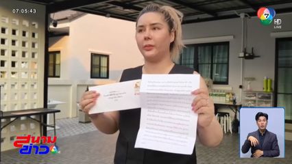 ปากเปราะเห่าดีนัก ! ส่งจดหมายขู่ฆ่า จ.เชียงราย